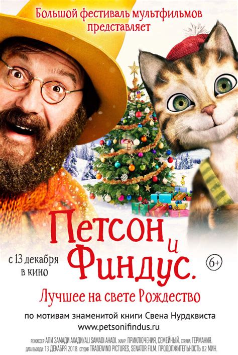 «Петсон и Финдус 2. Лучшее на свете Рождество » 
 2024.04.20 06:49 в хорошем 4k качестве онлайн смотреть.
